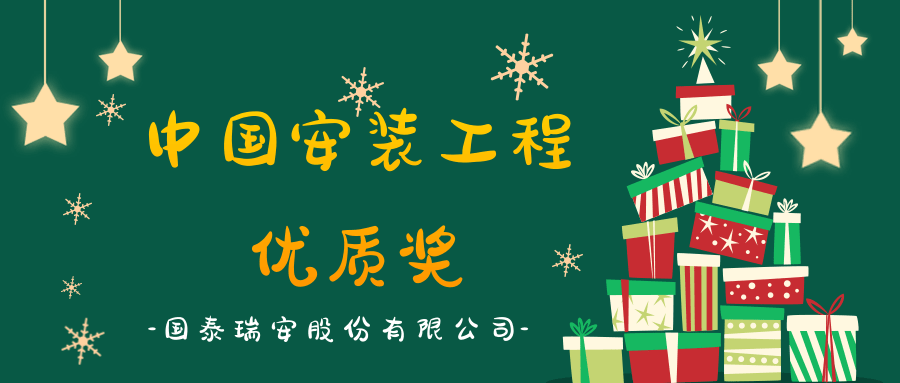 北京新机场南航基地项目机电安装工程获得第二批中国安装工程优质奖