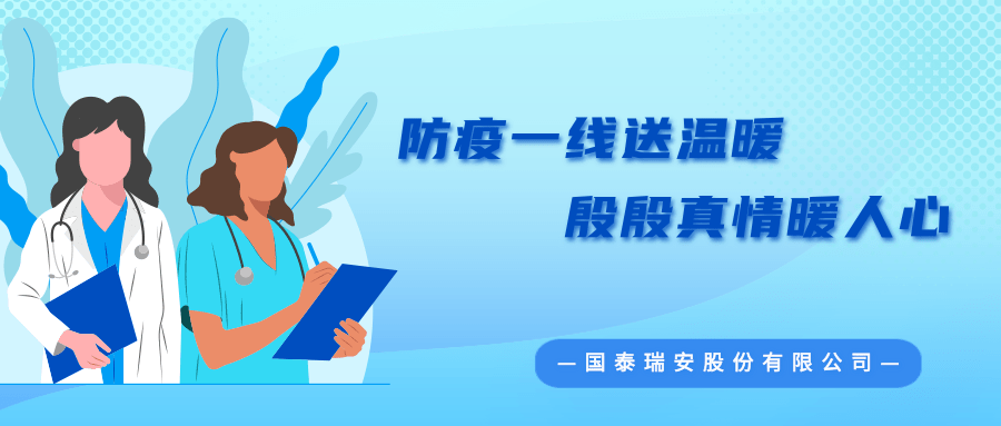防疫一线送温暖 殷殷真情暖人心