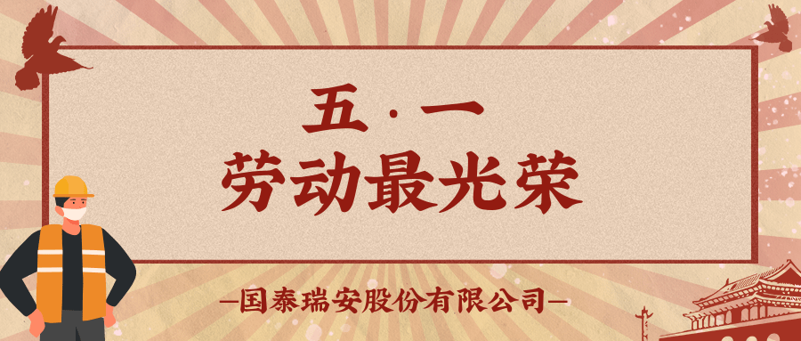 五一前夕表慰问，施工一线送温暖