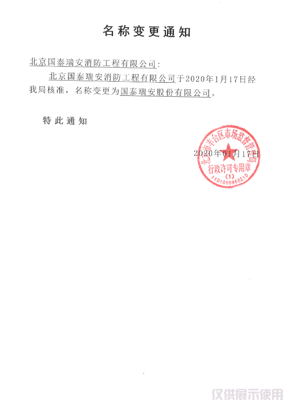 名称变更通知
