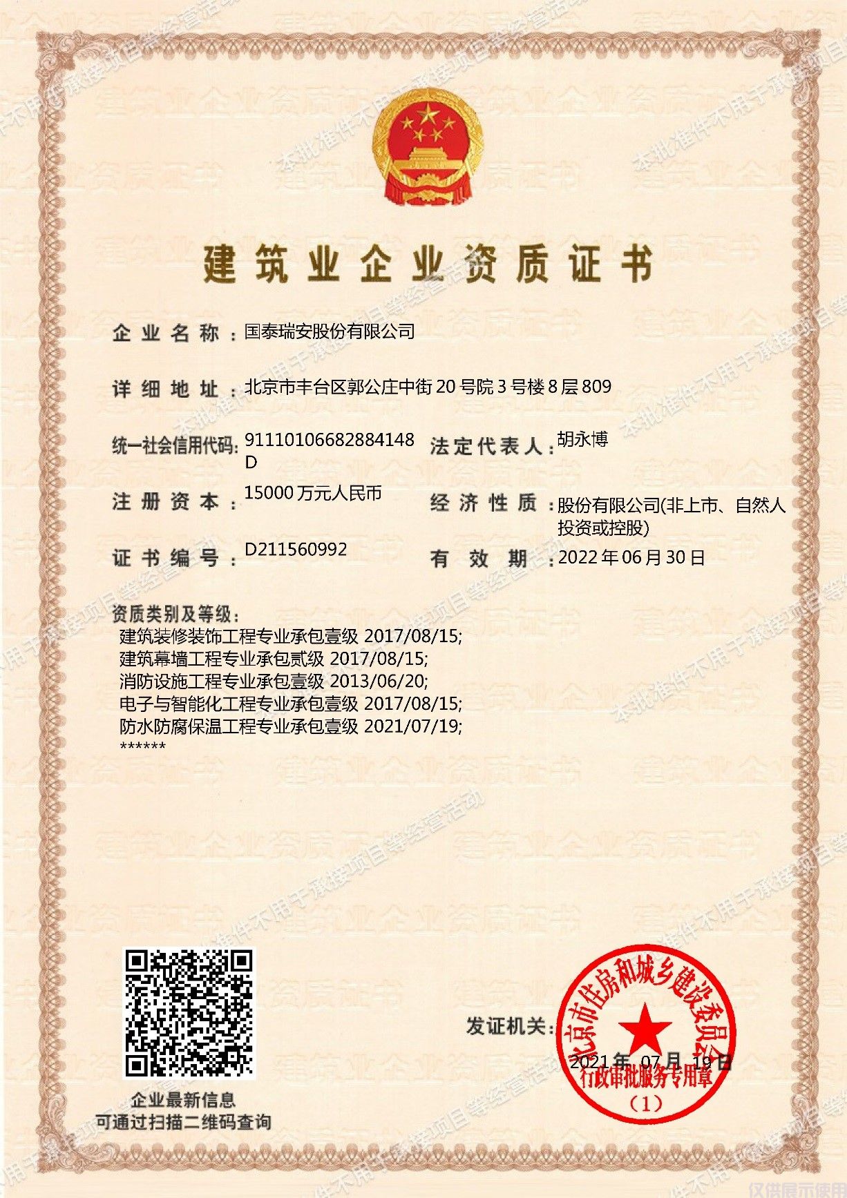 资质证书