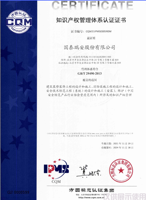 知识产权管理体系认证证书