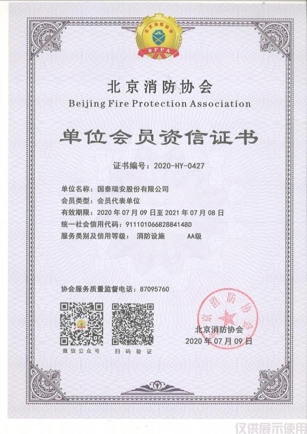 北京消防协会会员证