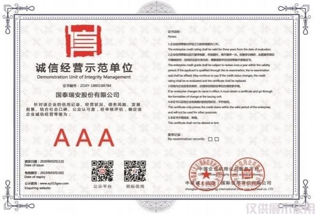 AAA证书