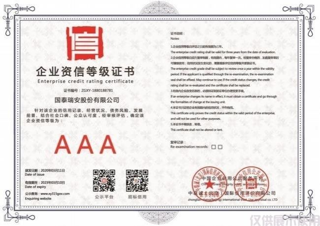 AAA证书