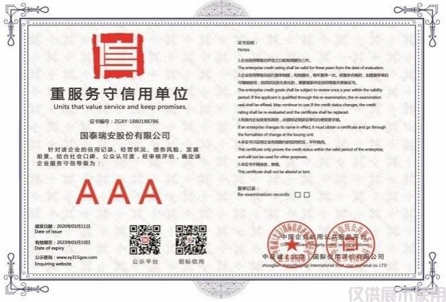 AAA证书