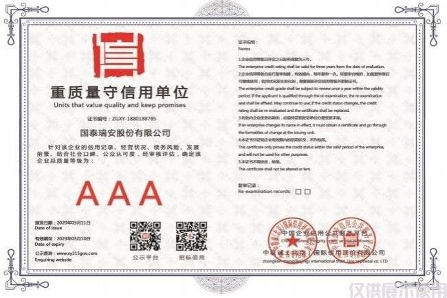 AAA证书