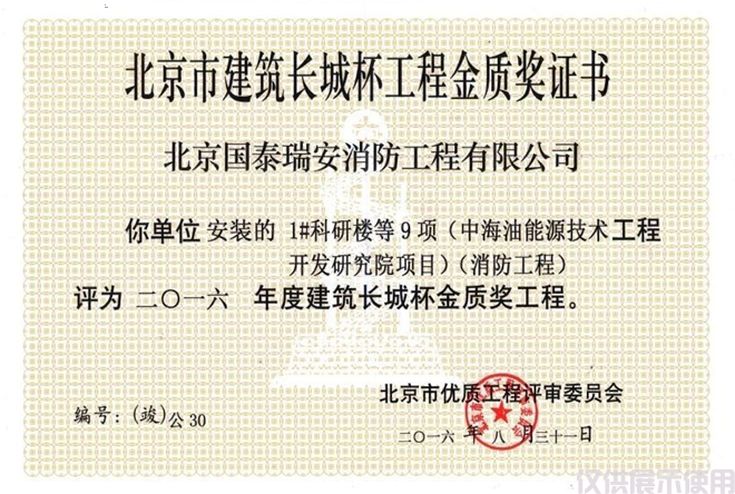 长城奖杯