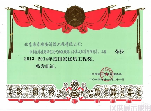 国家优质工程奖