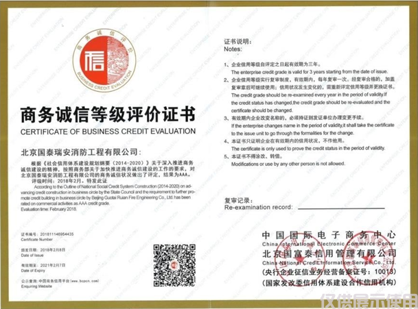 商务等级评价证书