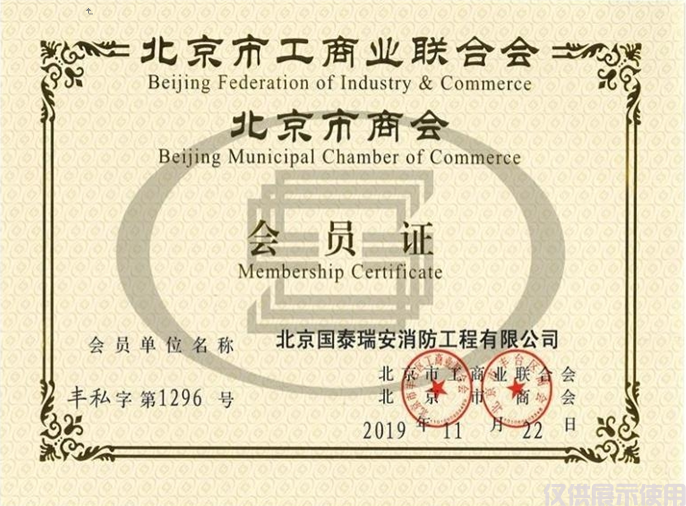北京市商会会员证