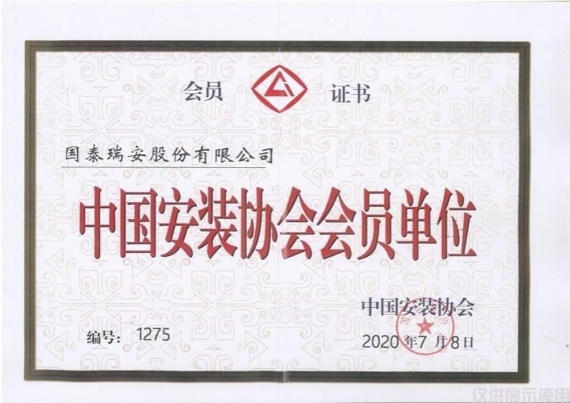 北京消防协 会会员证