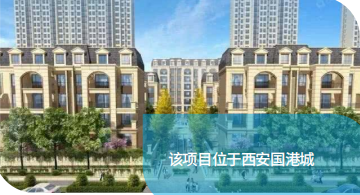 西安事业部西安市绿地国港城一期