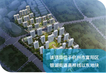 富阳区银湖区块安置房建设项目（5#安置房）