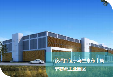 阿里巴巴内蒙古云计算中心乌兰察布项目一期集宁地块总承包工程之室外机电