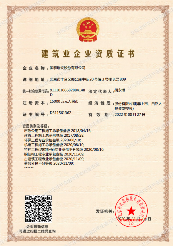 资质证书