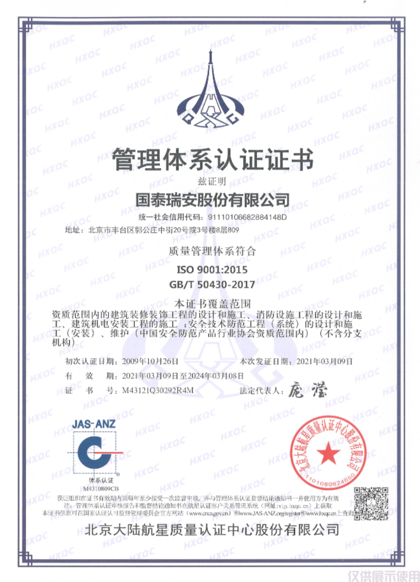 质量管理体系证书