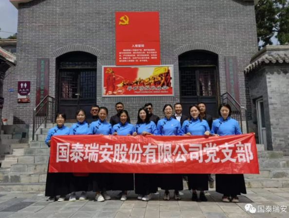 “红心永向党”——国泰瑞安党日活动