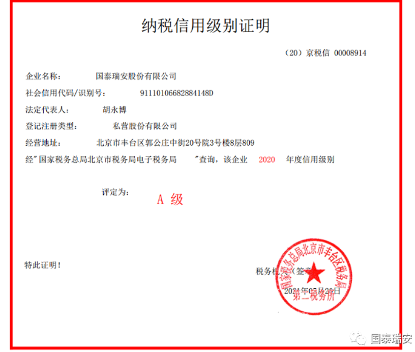 国泰瑞安2021年年终总结暨年度表彰大会(图3)