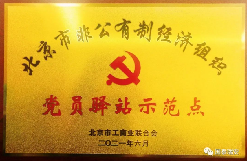 国泰瑞安2021年年终总结暨年度表彰大会(图4)
