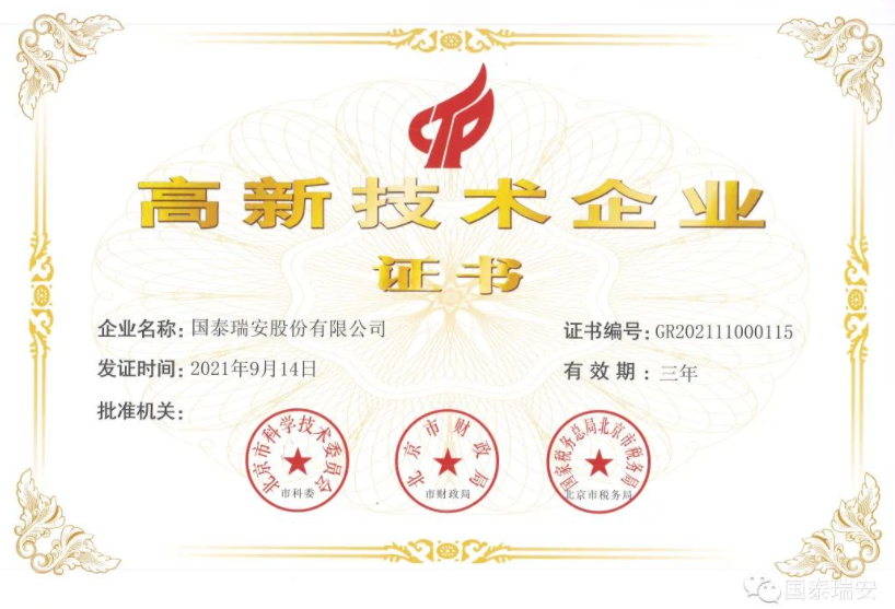 国泰瑞安2021年年终总结暨年度表彰大会(图6)