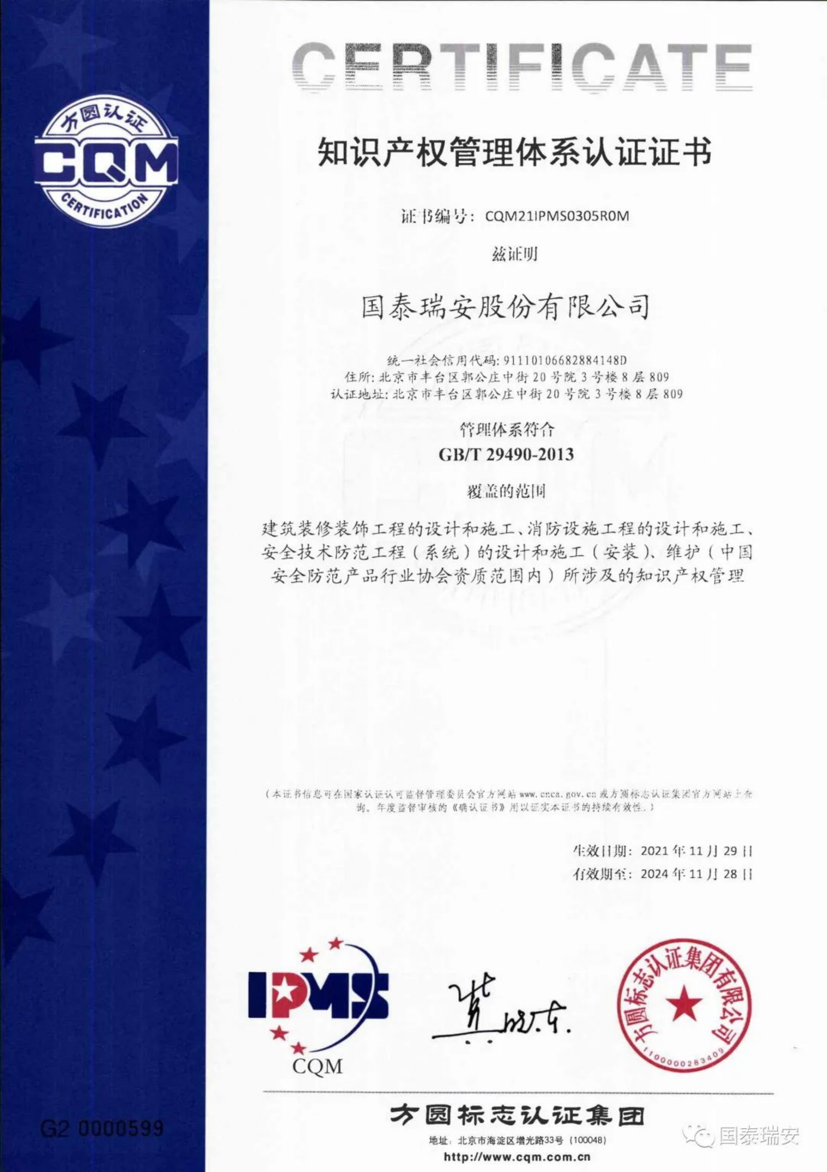 国泰瑞安2021年年终总结暨年度表彰大会(图7)