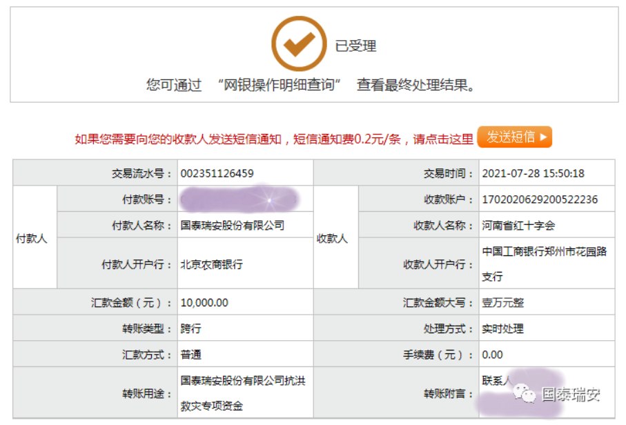 国泰瑞安公司拨付款物，组织志愿者驰援河南(图3)