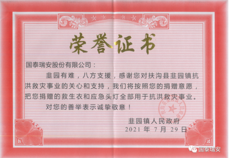 国泰瑞安公司拨付款物，组织志愿者驰援河南(图5)