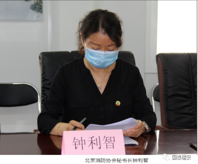 国泰瑞安董事长胡红亮担任北京消防协会消防设施分会副主任委员(图2)