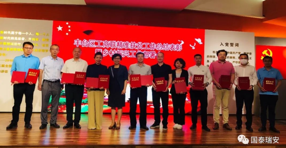 国泰瑞安荣获“2018-2020”脱贫攻坚突出贡献奖(图3)