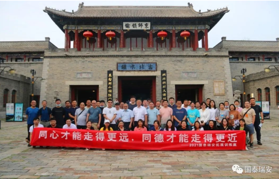 国泰瑞安组织召开2021年年中工作会暨拓展团建活动(图2)