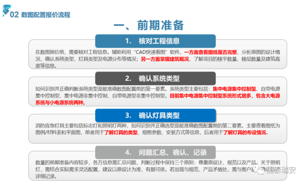 国泰瑞安组织关于“消防小系统技术知识”的内部培训(图6)