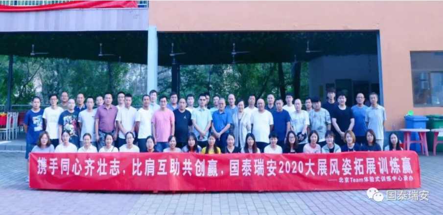 国泰瑞安股份有限公司组织召开2020年年中工作会暨拓展团建活动(图5)