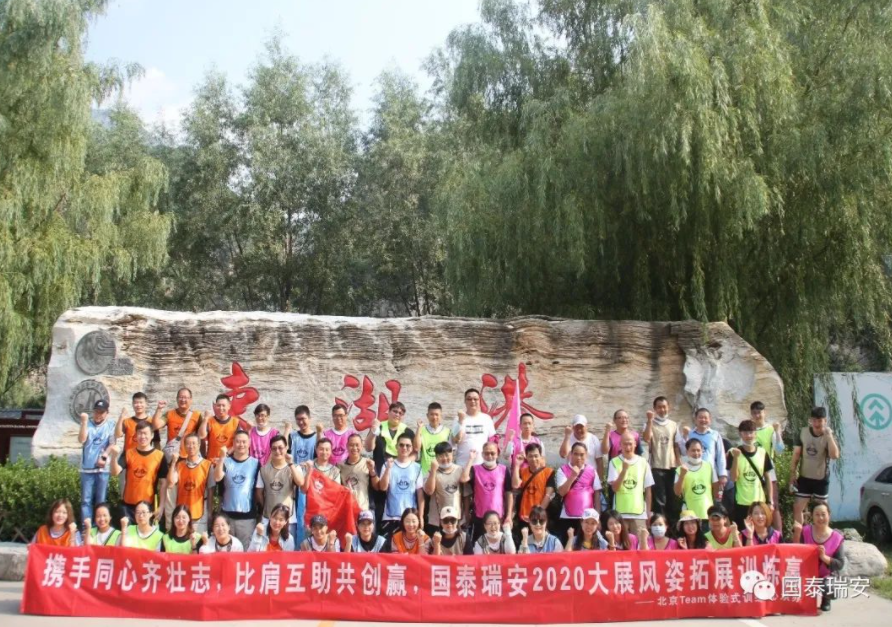 国泰瑞安股份有限公司组织召开2020年年中工作会暨拓展团建活动(图11)